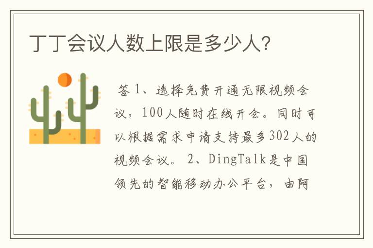 丁丁会议人数上限是多少人?