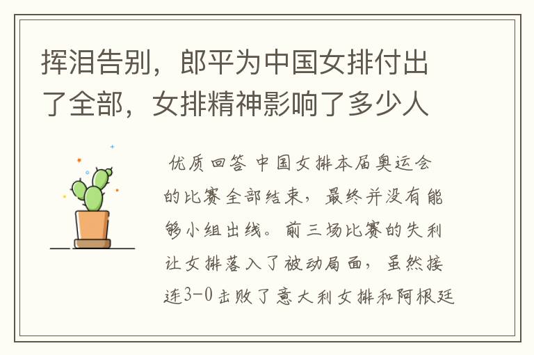 挥泪告别,郎平为中国女排付出了全部,女排精神影响了多少人?