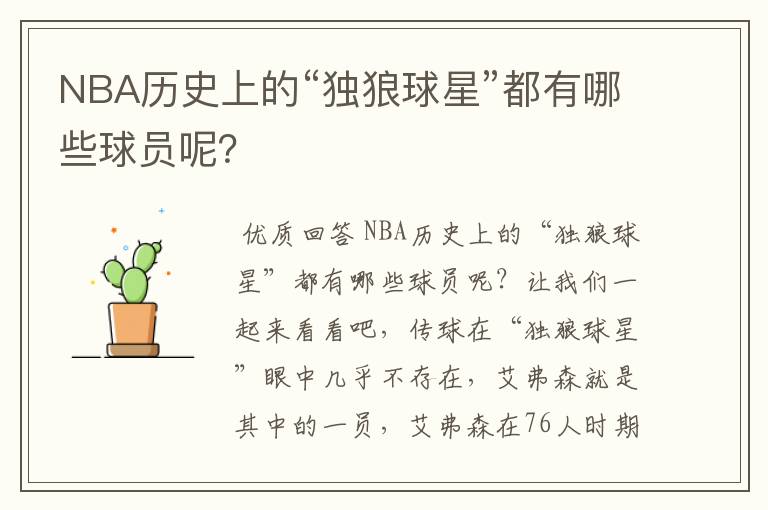 NBA历史上的“独狼球星”都有哪些球员呢?