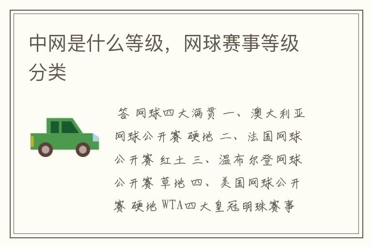 中网是什么等级,网球赛事等级分类
