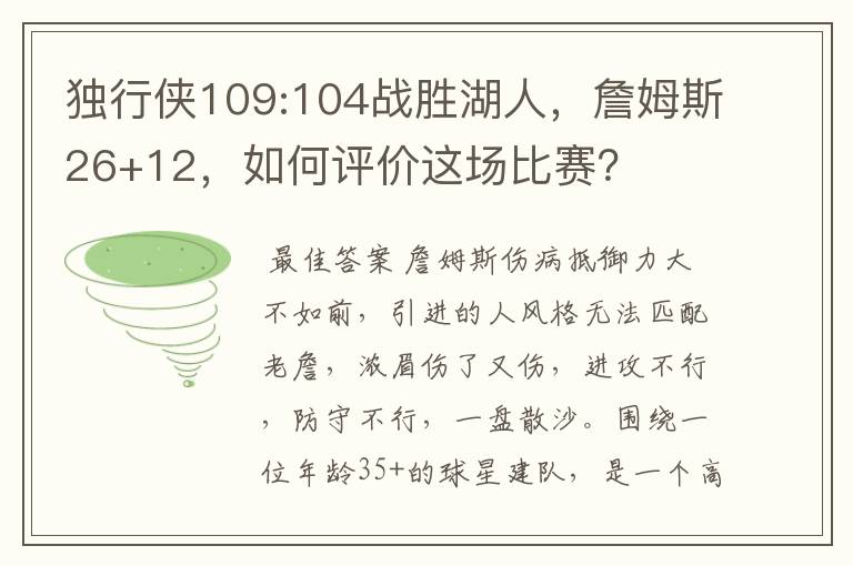 独行侠109:104战胜湖人,詹姆斯26+12,如何评价这场比赛?