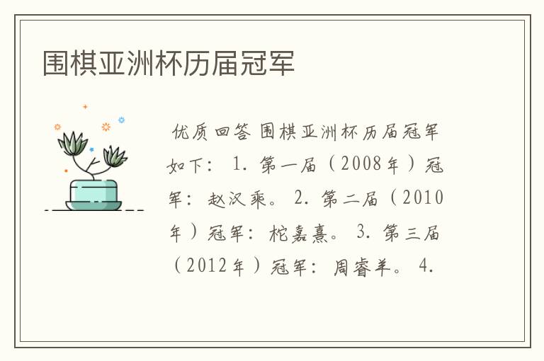 围棋亚洲杯历届冠军
