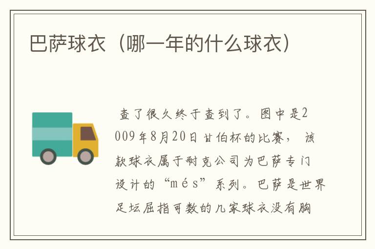 巴萨球衣(哪一年的什么球衣)