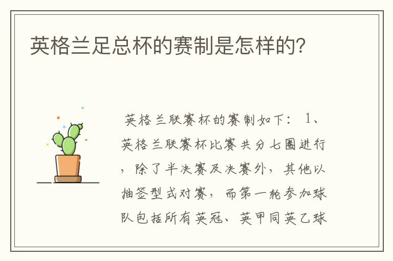 英格兰足总杯的赛制是怎样的?