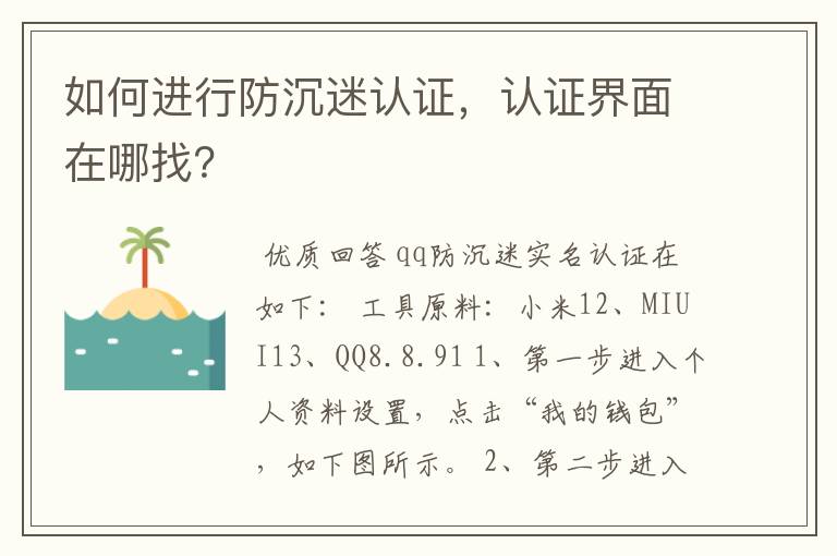 如何进行防沉迷认证,认证界面在哪找?