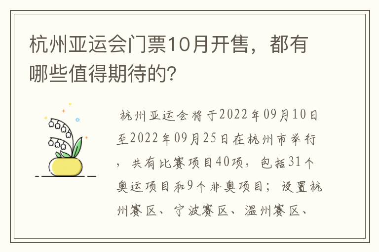 杭州亚运会门票10月开售,都有哪些值得期待的?