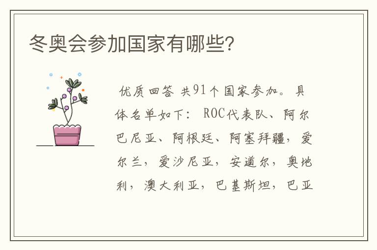 冬奥会参加国家有哪些?