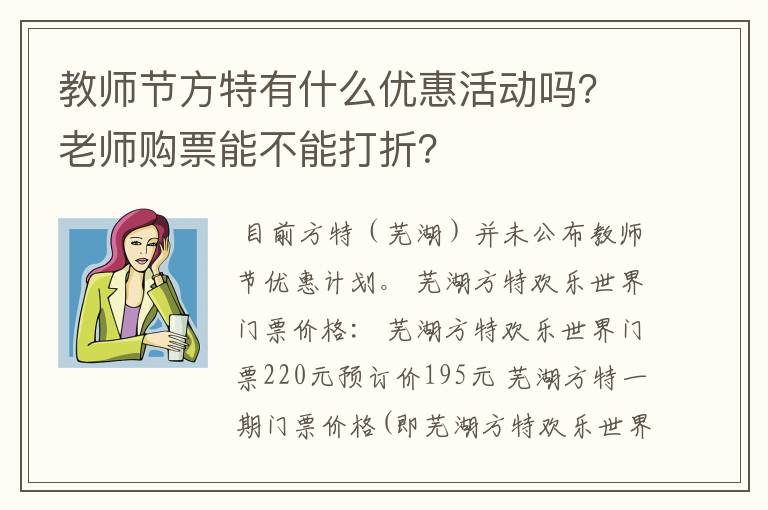 教师节方特有什么优惠活动吗?老师购票能不能打折?