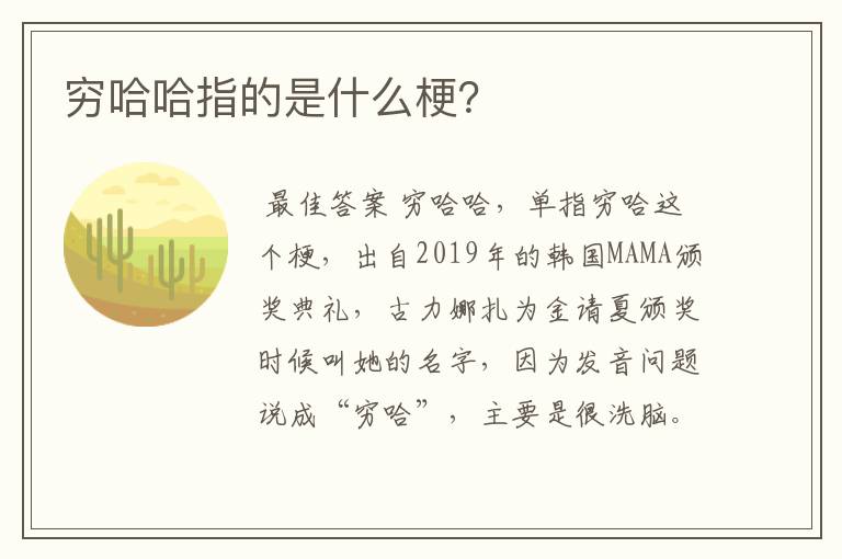 穷哈哈指的是什么梗?