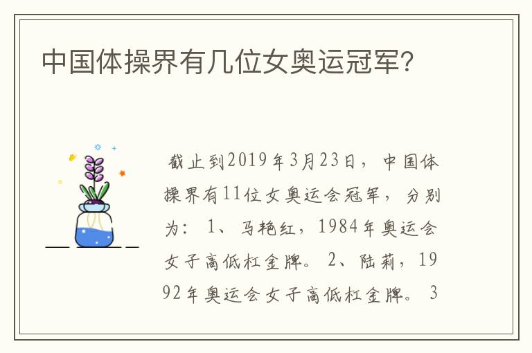 中国体操界有几位女奥运冠军?
