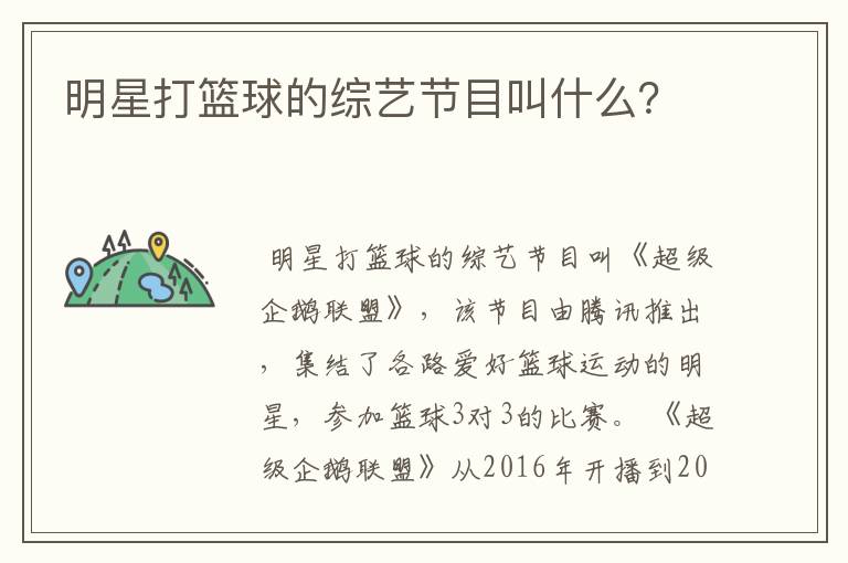 明星打篮球的综艺节目叫什么?
