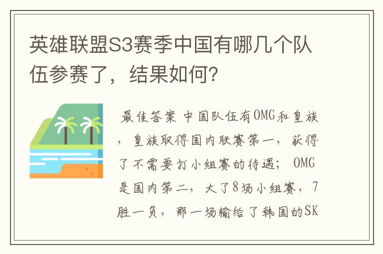 英雄联盟S3赛季中国有哪几个队伍参赛了，结果如何？