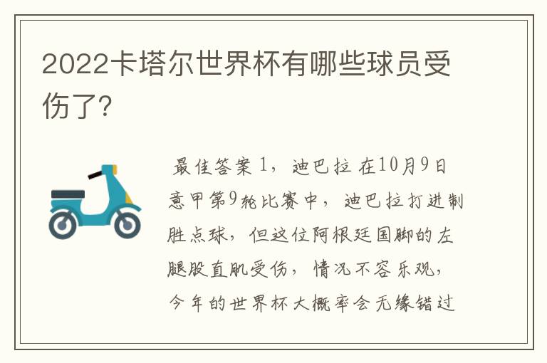 2022卡塔尔世界杯有哪些球员受伤了?
