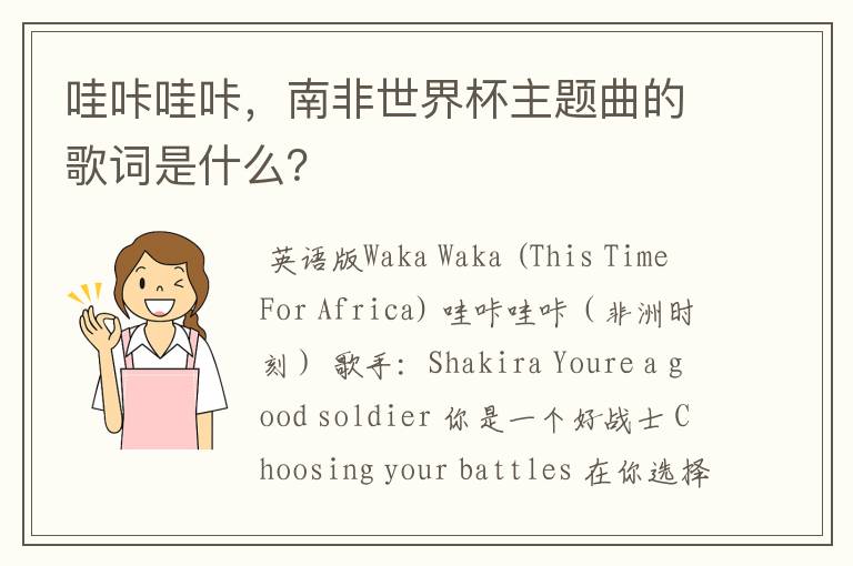 哇咔哇咔,南非世界杯主题曲的歌词是什么?