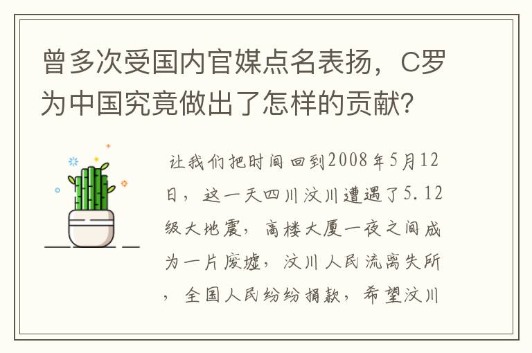 曾多次受国内官媒点名表扬,C罗为中国究竟做出了怎样的贡献?