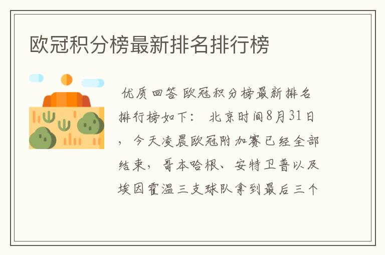 欧冠积分榜最新排名排行榜