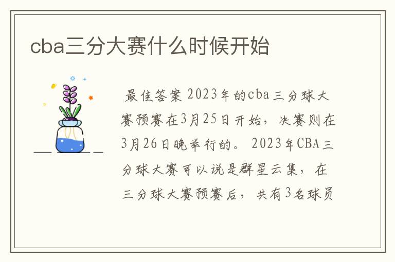 cba三分大赛什么时候开始