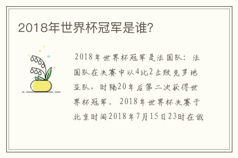 2018年世界杯冠军是谁?