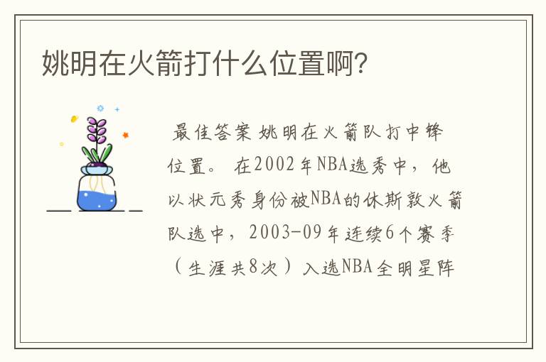 姚明在火箭打什么位置啊?