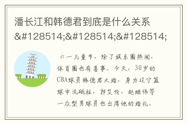 潘长江和韩德君到底是什么关系😂😂😂