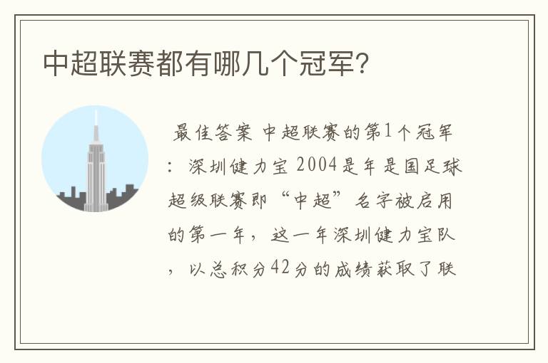 中超联赛都有哪几个冠军?