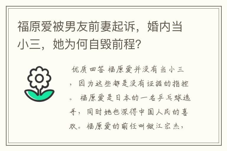 福原爱被男友前妻起诉,婚内当小三,她为何自毁前程?