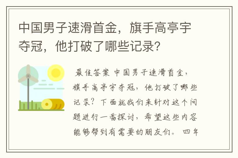 中国男子速滑首金,旗手高亭宇夺冠,他打破了哪些记录?