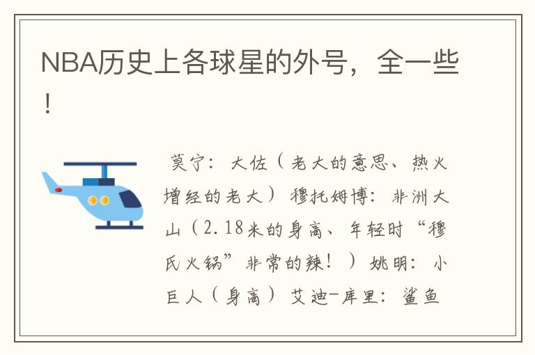 NBA历史上各球星的外号,全一些!