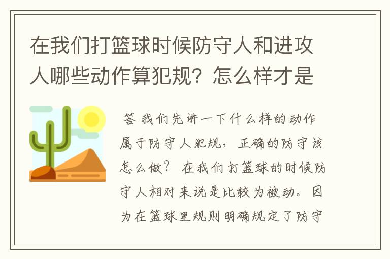 在我们打篮球时候防守人和进攻人哪些动作算犯规?怎么样才是正确的?