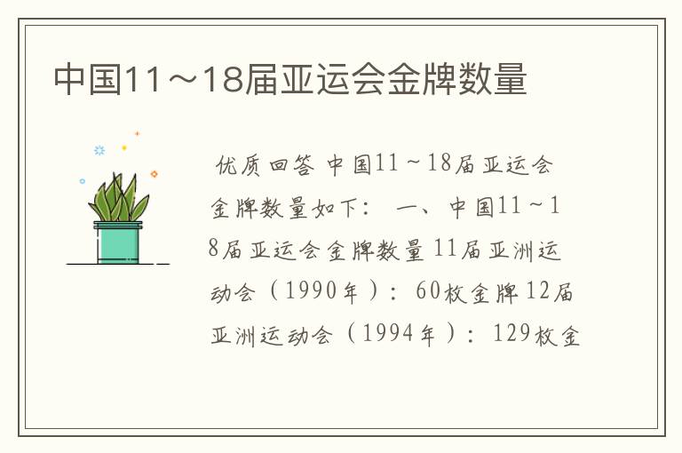 中国11~18届亚运会金牌数量