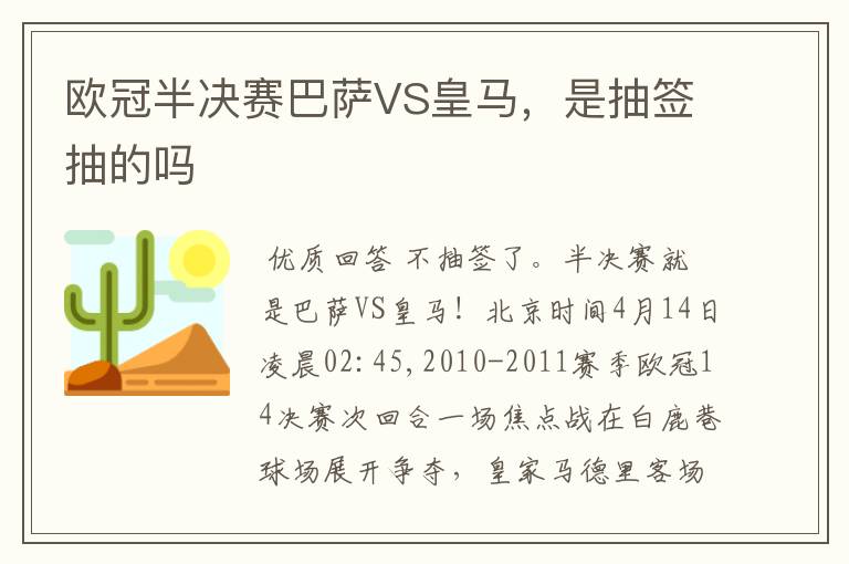 欧冠半决赛巴萨VS皇马,是抽签抽的吗