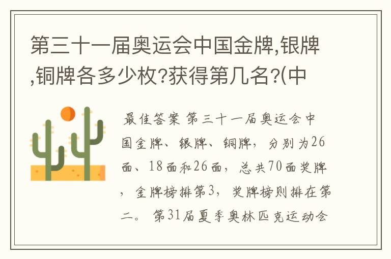 第三十一届奥运会中国金牌,银牌,铜牌各多少枚?获得第几名?(中国)