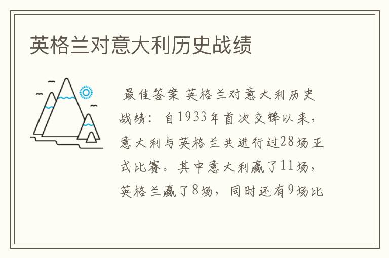 英格兰对意大利历史战绩