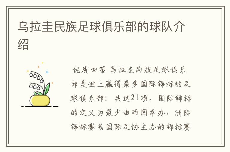 乌拉圭民族足球俱乐部的球队介绍