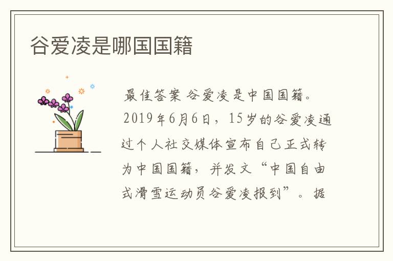 谷爱凌是哪国国籍