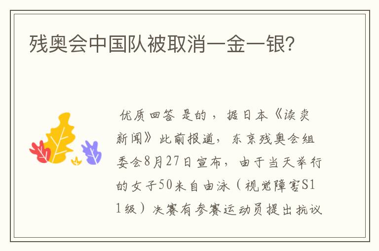残奥会中国队被取消一金一银?