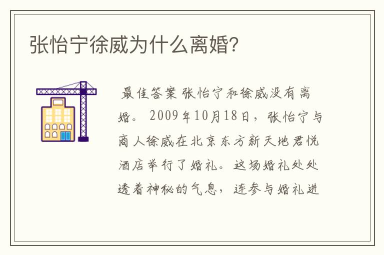 张怡宁徐威为什么离婚?