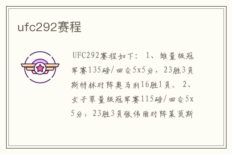 ufc292赛程