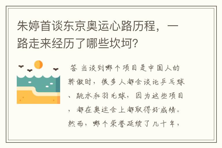 朱婷首谈东京奥运心路历程,一路走来经历了哪些坎坷?