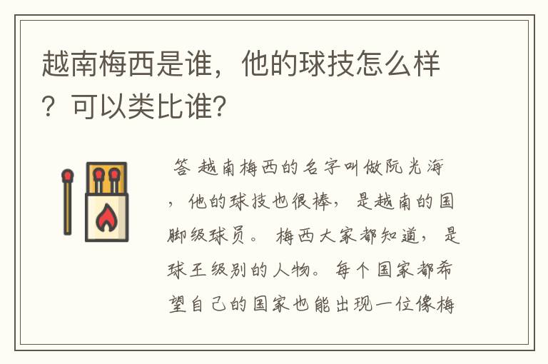 越南梅西是谁,他的球技怎么样?可以类比谁?