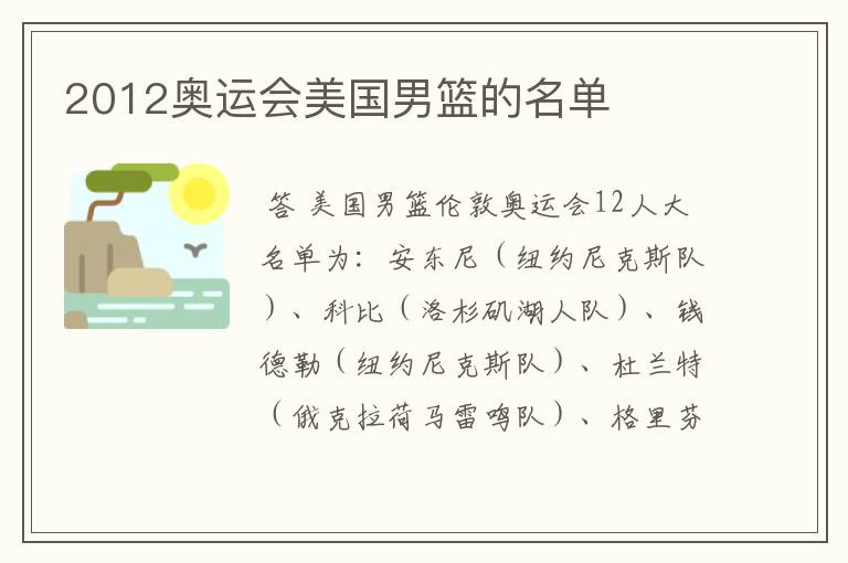 2012奥运会美国男篮的名单
