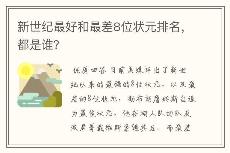 新世纪最好和最差8位状元排名,都是谁?