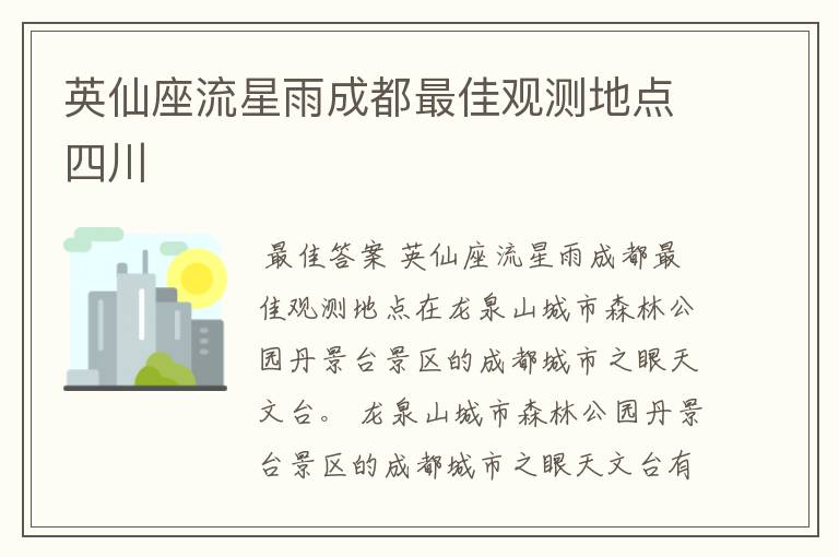 英仙座流星雨成都最佳观测地点四川