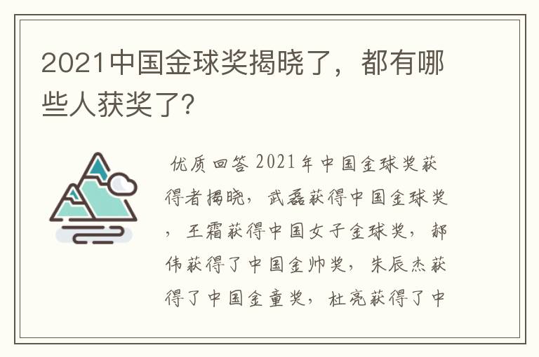 2021中国金球奖揭晓了,都有哪些人获奖了?