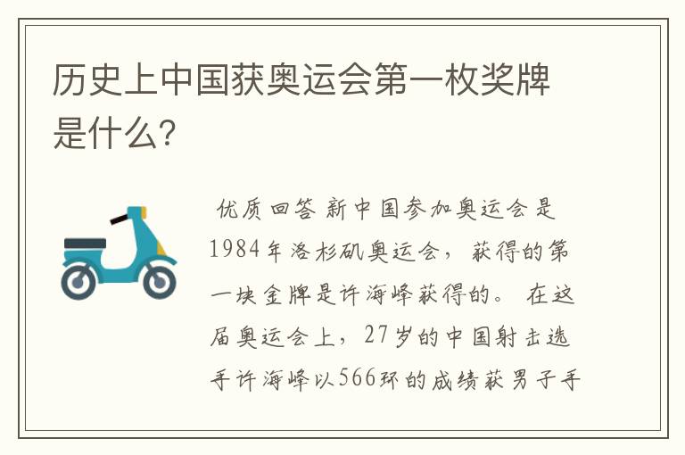 历史上中国获奥运会第一枚奖牌是什么?