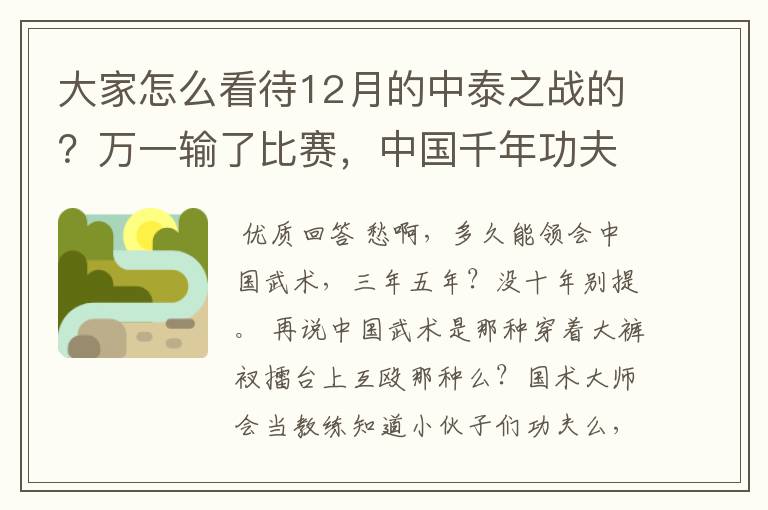 大家怎么看待12月的中泰之战的?万一输了比赛,中国千年功夫会受到多大的冲击啊!
