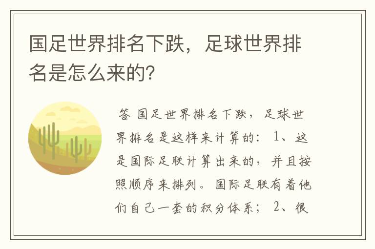 国足世界排名下跌,足球世界排名是怎么来的?
