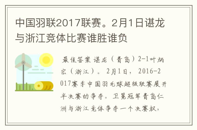 中国羽联2017联赛。2月1日谌龙与浙江竞体比赛谁胜谁负