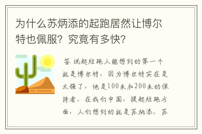 为什么苏炳添的起跑居然让博尔特也佩服?究竟有多快?