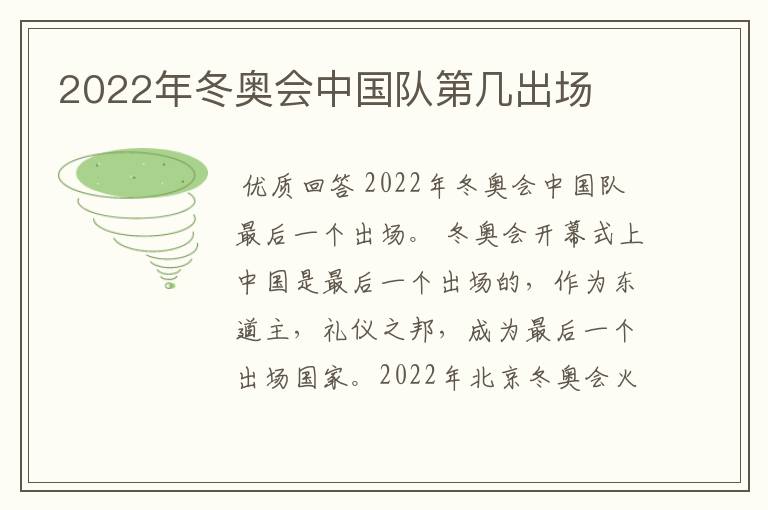 2022年冬奥会中国队第几出场